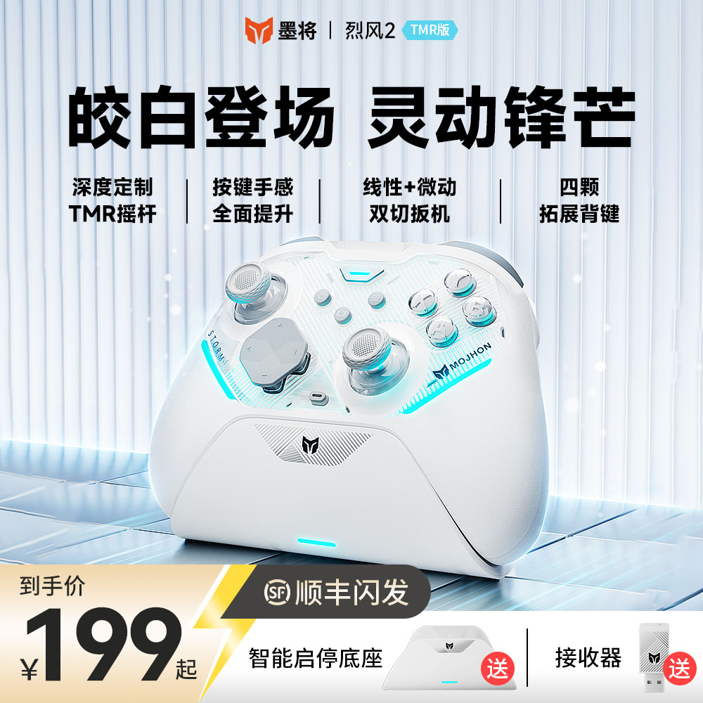 【全新配色】墨将烈风2游戏手柄Apex竞技switch2手柄无线pc电脑版蓝牙平板手机安卓苹果steam三角洲NS黑神话