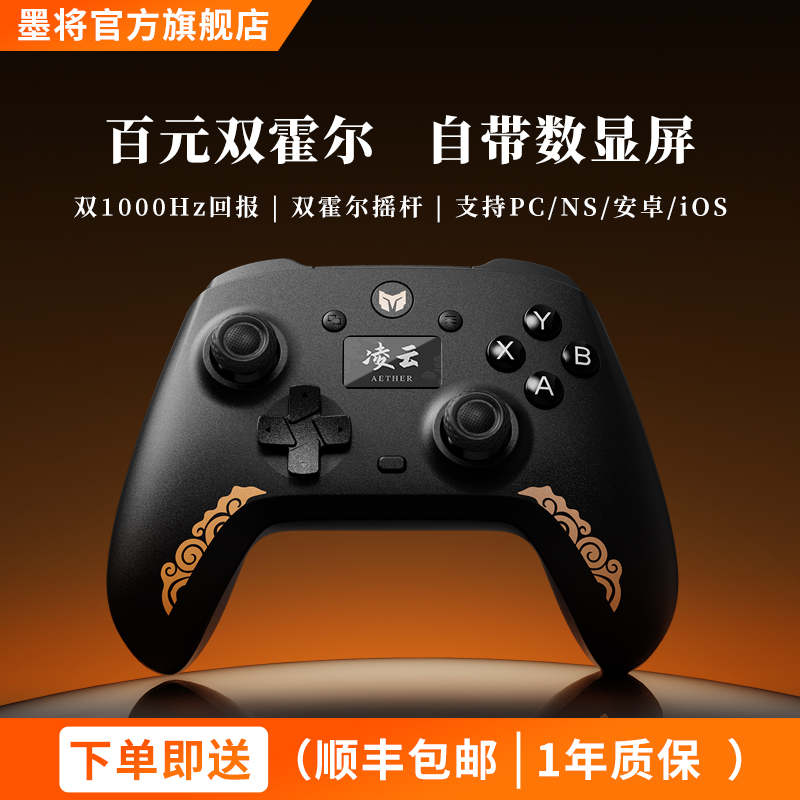 墨将凌云C6无线游戏手柄智能屏黑金PC电脑版Steam类双人成行Xbox手柄双霍尔蓝牙Switch手柄NS原神黑神话悟空