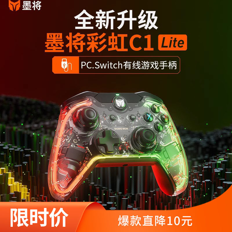 墨将彩虹C1 Lite有线PC电脑APEX游戏手柄使命召唤PS4战神艾尔登法环NS手柄王国之泪喷射战士怎么看?