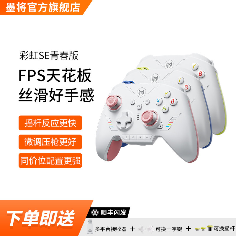 墨将彩虹2SE青春版游戏手柄pc电脑版steam双人成行Switch无线蓝牙xbos手柄apex黑神话悟空幻兽帕鲁体感