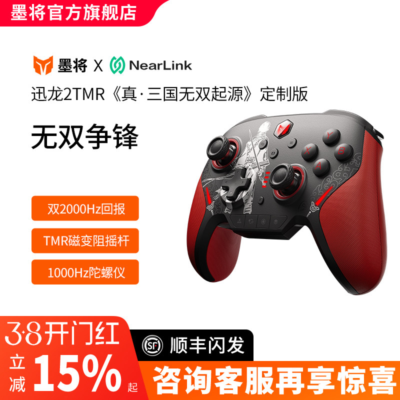 【新品联名】墨将迅龙2IP款真三国无双起源游戏手柄PC电脑版精英手柄星闪机械按键Steam游戏手柄Switch手柄