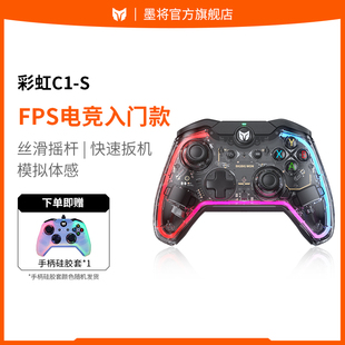 墨将彩虹S 有线游戏手柄PC电脑apex手柄steam艾尔登法环永劫无间NS喷射战士怪物猎人PS4手柄