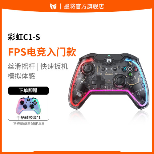 墨将彩虹PC电脑APEX有线游戏手柄