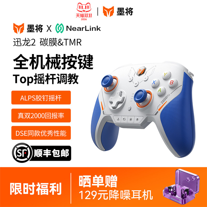 墨将迅龙2游戏手柄PC电脑版精英手柄星闪机械按键Steam游戏手柄Switch手柄NS类似xbox无线蓝牙黑神话悟空