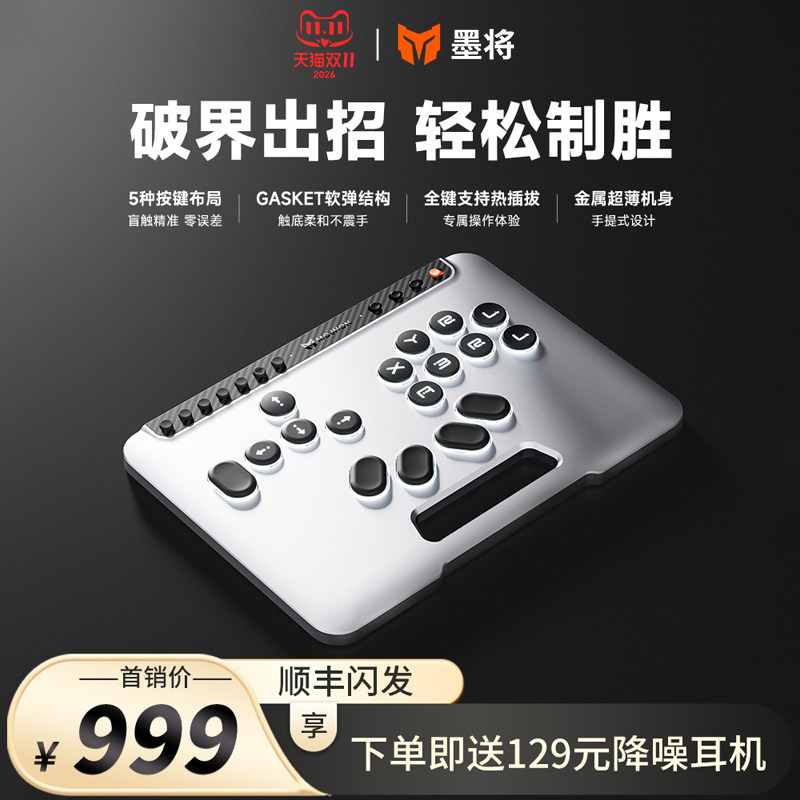 墨将斗将街机控制器格斗游戏hitbox格斗键盘pc电脑Steam安卓Switch2街霸6铁拳8格斗97饿狼传说