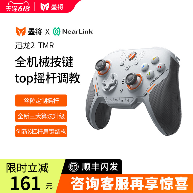 墨将迅龙2TMR游戏手柄PC电脑版精英手柄星闪机械按键Steam游戏手柄Switch手柄NS类似xbox无线蓝牙黑神话悟空