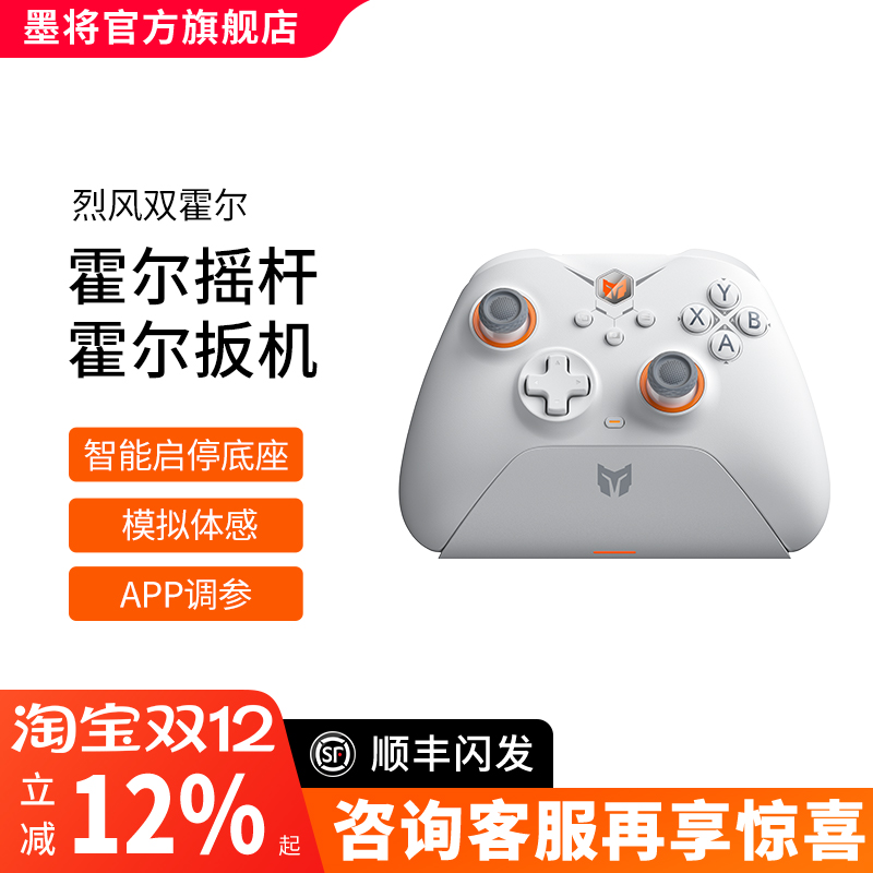 【高性价比】墨将烈风双霍尔游戏手柄pc电脑版steam体感无线蓝牙手柄switch任天堂原神Apex黑神话悟空老头环