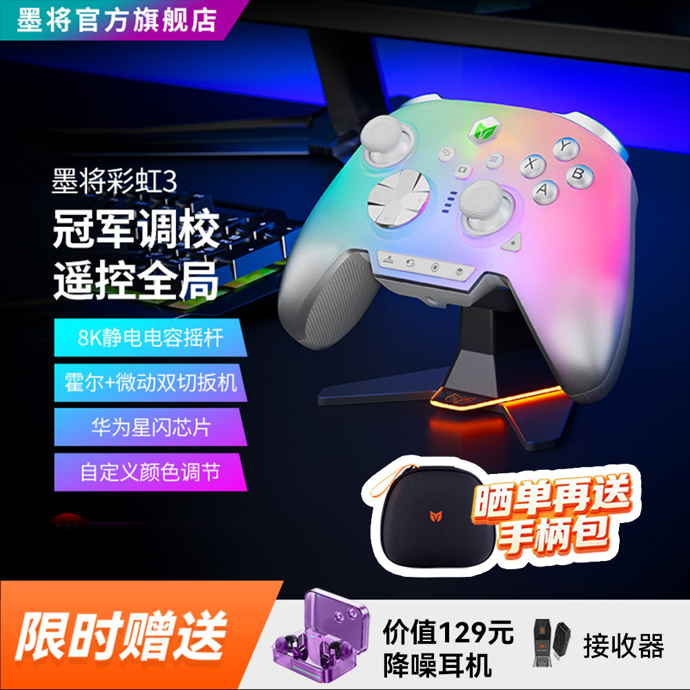 墨将彩虹3精英游戏手柄星闪switch2竞技APEX手柄电脑版Steam安卓苹果手机PC彩虹3pro蓝牙xbox宝可梦传说ZA