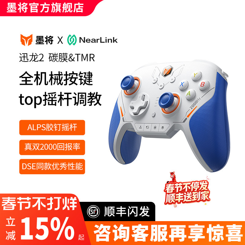 墨将迅龙2游戏手柄PC电脑版精英手柄星闪机械按键Steam游戏手柄Switch手柄NS类似xbox无线蓝牙黑神话悟空