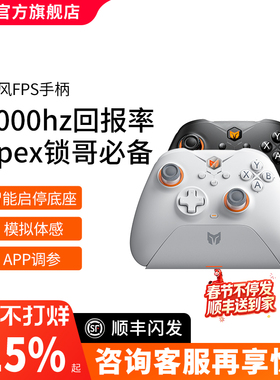 墨将烈风碳膜FPS无线游戏手柄pc手柄电脑版steam类Xbox手柄switch任天堂ns黑神话悟空Apex蓝牙iPad绝区零