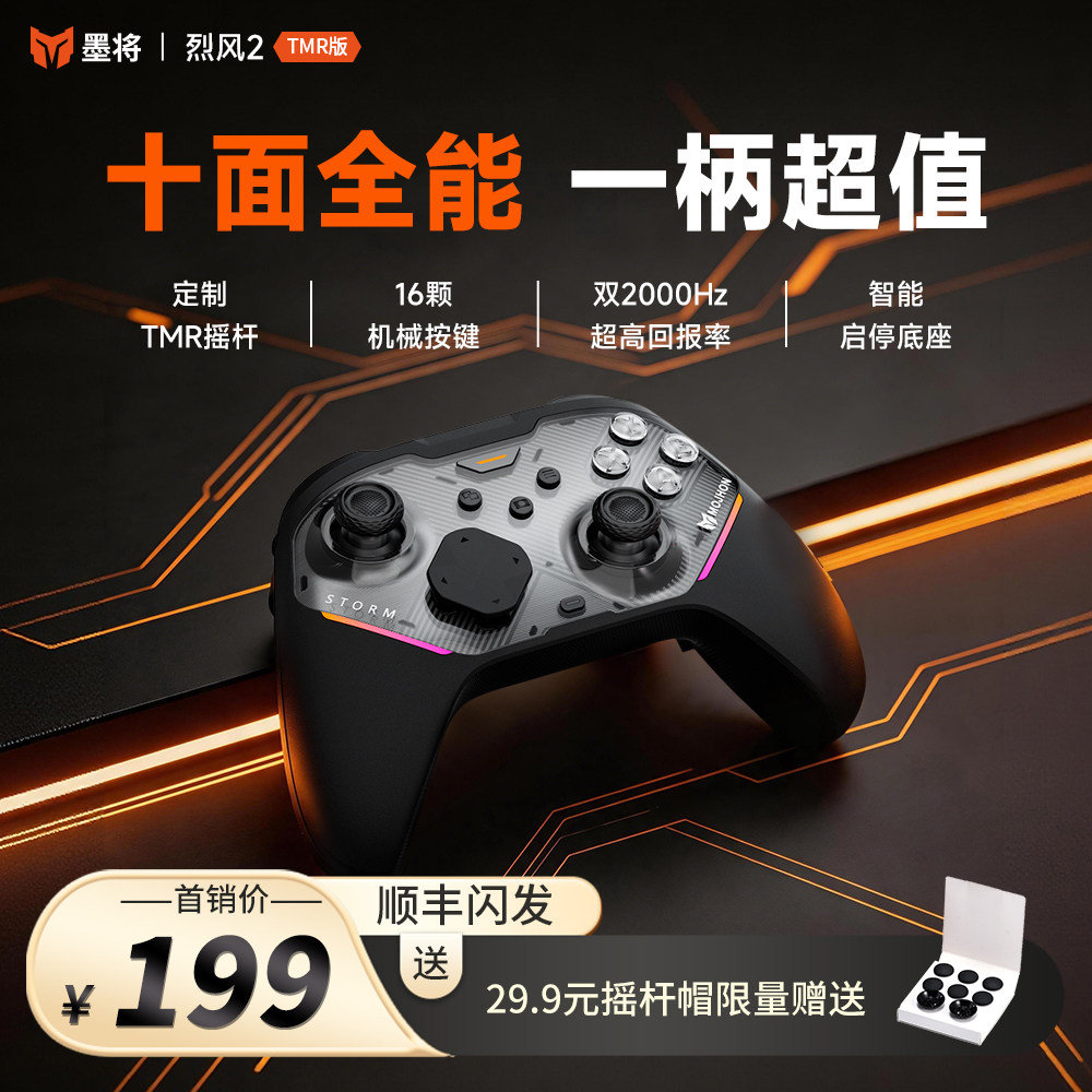 【重磅新品】墨将烈风2游戏手柄Apex竞技switch2手柄无线pc电脑版蓝牙平板手机安卓苹果steam黑神话类似xbox