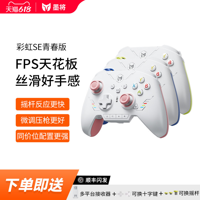 墨将彩虹2SE青春版游戏手柄pc电脑版steam双人成行Switch无线蓝牙xbos手柄apex黑神话悟空幻兽帕鲁体感