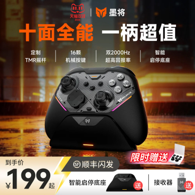 【十面全能】墨将烈风2游戏手柄Apex竞技影之刃零手柄无线pc电脑版switch2蓝牙平板手机安卓苹果steam三角洲