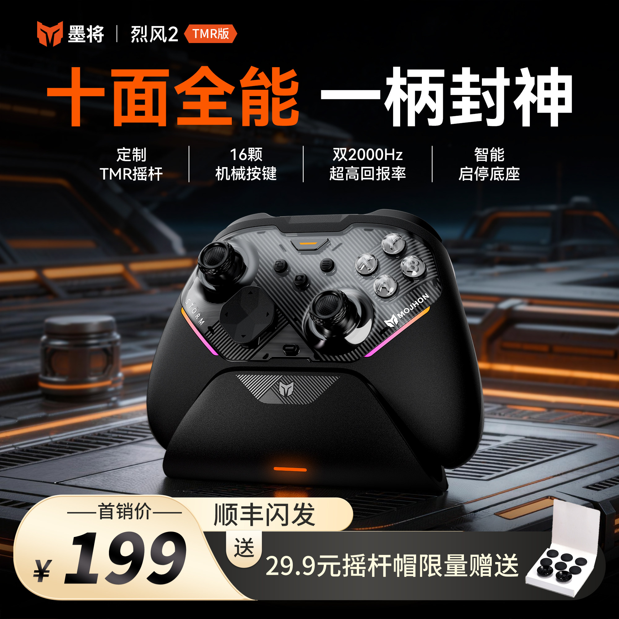 【新品首发】墨将烈风2游戏手柄Apex竞技switch2手柄无线pc电脑版蓝牙平板手机安卓苹果steam黑神话类似xbox