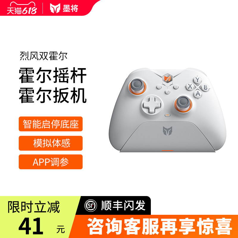 【高性价比】墨将烈风双霍尔游戏手柄pc电脑版steam体感无线蓝