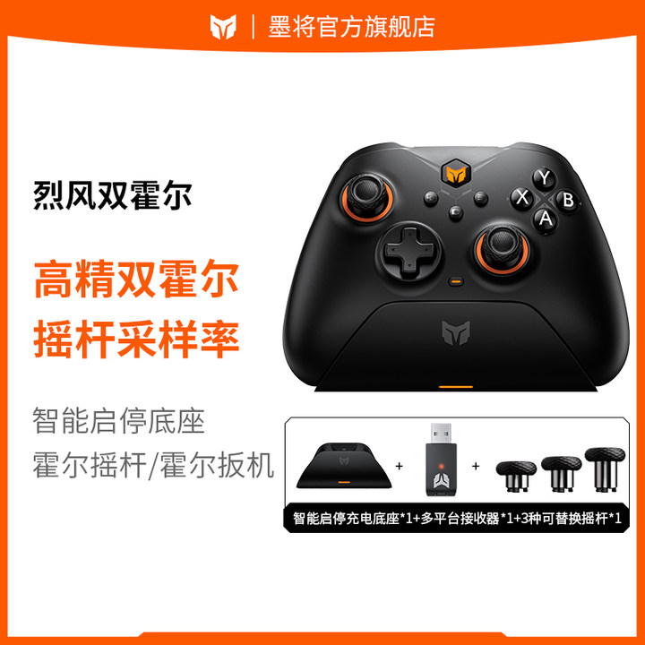 墨将烈风双霍尔无线游戏手柄pc手柄电脑版steam类Xbox手柄艾尔登法环switch任天堂ns幻兽帕鲁Apex蓝牙iPad 电玩/配件/游戏/攻略 游戏手柄 原图主图