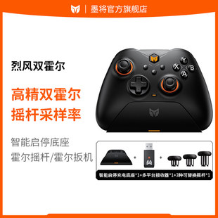 墨将烈风双霍尔无线游戏手柄pc手柄电脑版 steam类Xbox手柄艾尔登法环switch任天堂ns幻兽帕鲁Apex蓝牙iPad