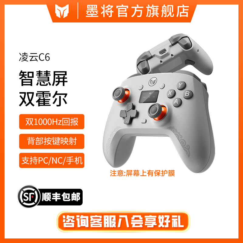 墨将智慧屏游戏手柄双霍尔