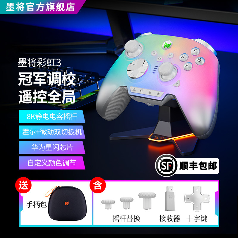 墨将彩虹3精英游戏手柄星闪switch2竞技APEX手柄电脑版S