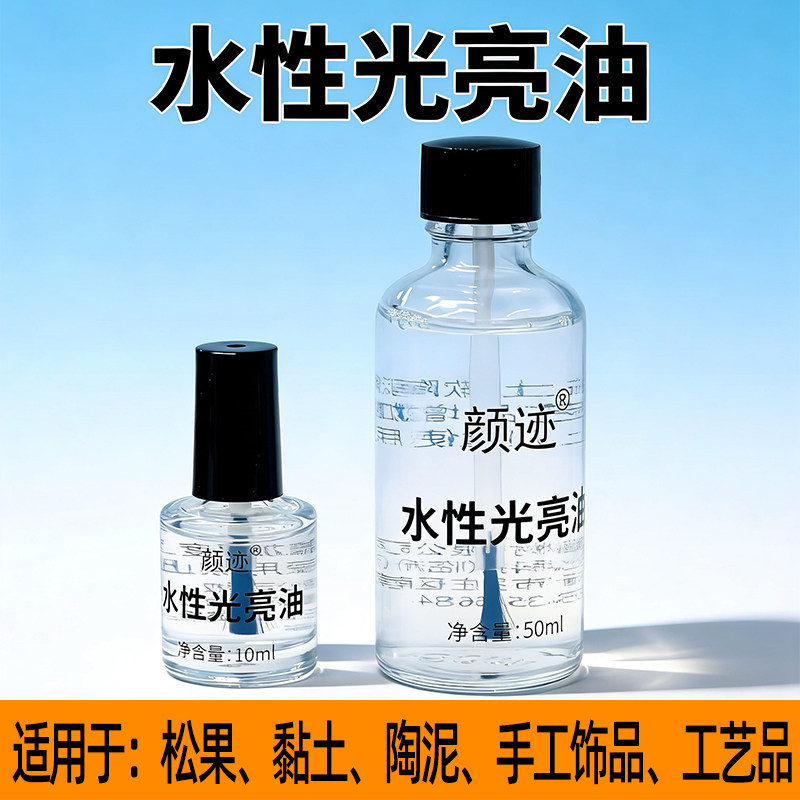 水性光亮油透明防护涂料松果超轻粘土水性光油石膏娃娃封层亮油彩泥亮光油手办模型漆透明清漆手工工艺品专用