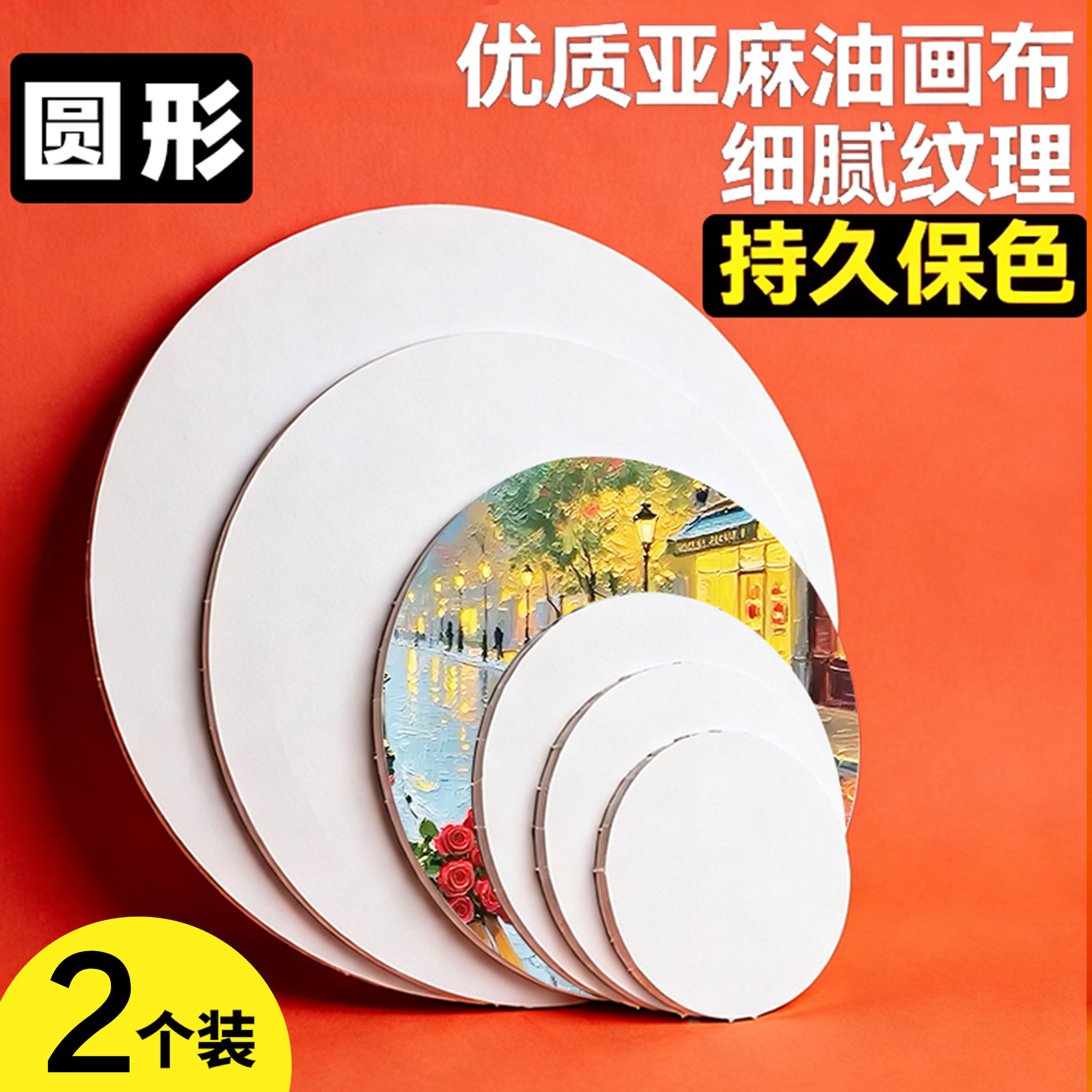 2个装圆形油画布框丙烯水粉油画