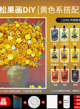 多索多西松果画DIY红色系丙烯颜料120ML袋装丙烯画石英砂肌理画手绘衣服鞋子手工材料包套装涂鸦彩绘手绘墙绘