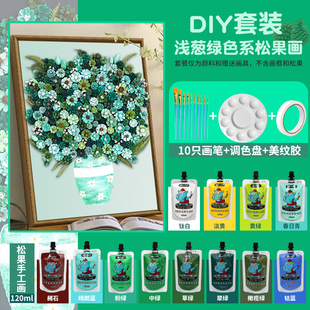 DIY绿色系松果画套装丙烯颜料手工画材料包全套加大容量120毫升袋装松果手绘