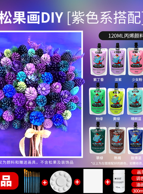 多索多西120ML松果画调色丙烯DIY红色系丙烯颜料120ML袋装丙烯画石英砂肌理画手绘衣服鞋子手工材料包套装