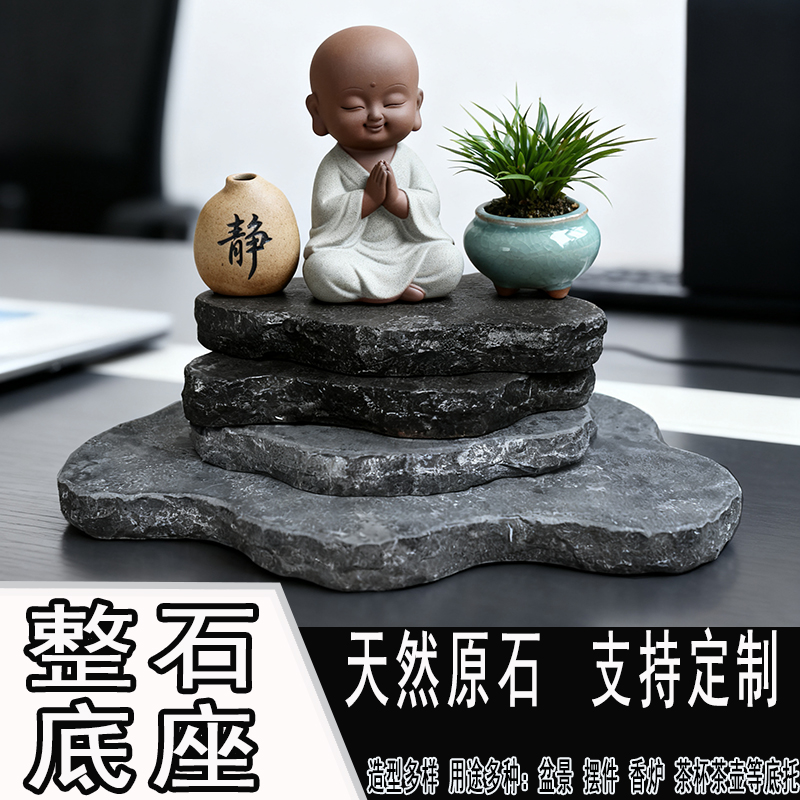 整石底托茶台摆件青石玄武石底盘
