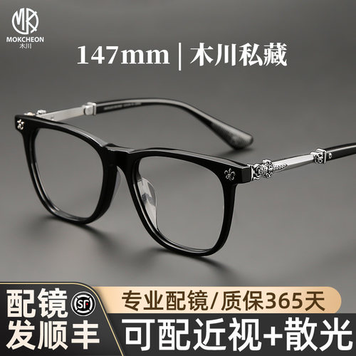 木川私藏147mm眼镜框男款近视