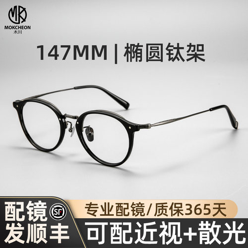 木川147MM眼镜男款近视可配度数