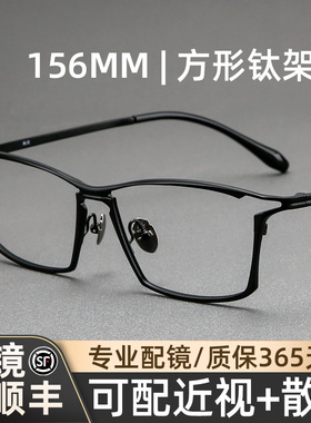 木川156MM眼镜男近视超轻纯钛大脸方框可配度数黑色框架网上配镜