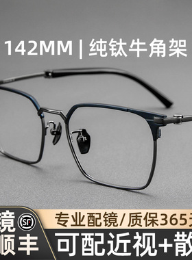 木川142MM牛角眼镜框男士商务钛架眉线框可配度数防蓝光网上配镜