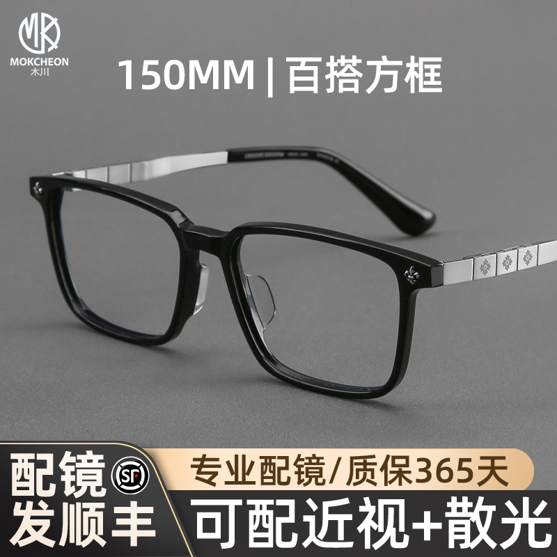 木川150mm近视眼镜男士商务方框