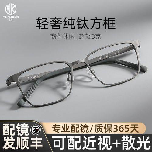 木川近视眼镜男商务纯钛可配度数