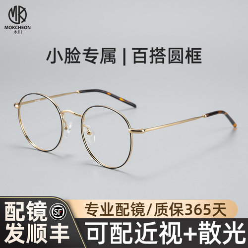 木川近视眼镜男小脸文艺超轻圆框