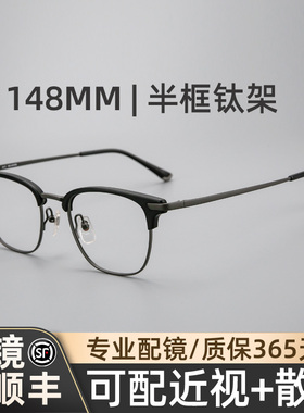 木川148MM眼镜近视男黑色纯钛半框商务超轻钛架可配度数网上配镜