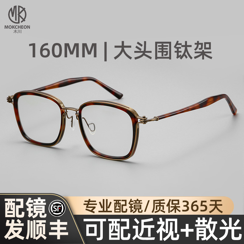 木川160MM眼镜男款近视胖子镜架