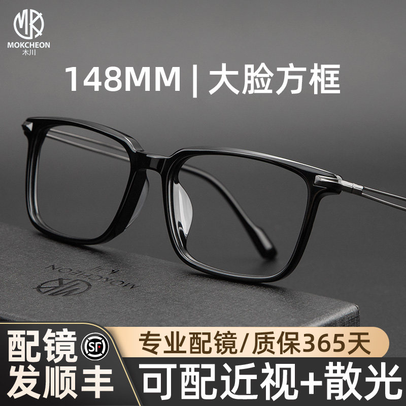 木川148MM近视眼镜男款板材黑框图片