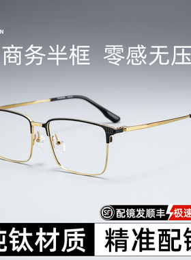 木川143MM近视眼镜男士商务纯钛黑金色镜架网上专业配镜可配度数