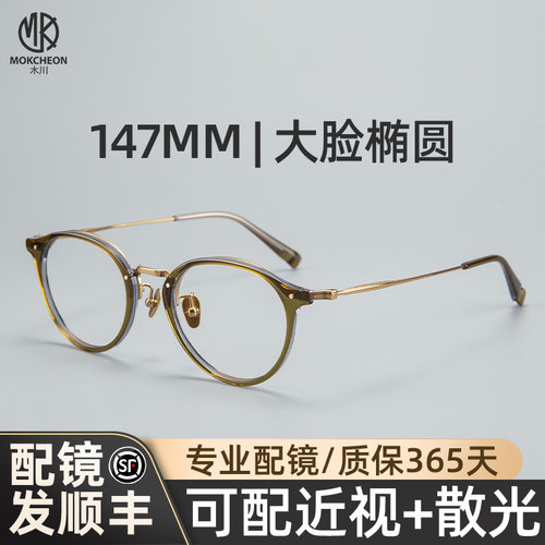 木川147MM近视眼镜男大脸圆框