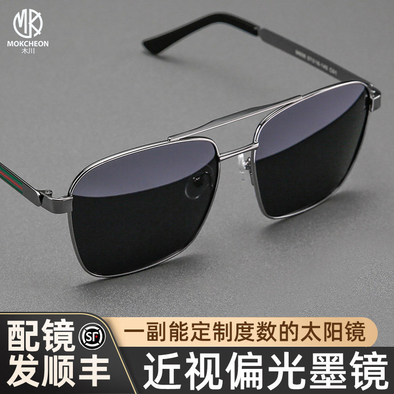 木川近视墨镜男款可配度数