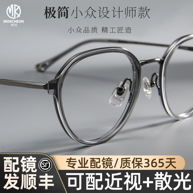 木川近视眼镜男款可配度数不规则圆形超轻钛架女复古设计师款镜架