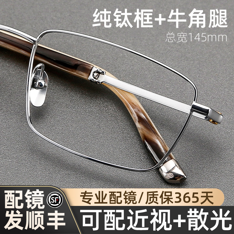 木川眼镜男士纯钛商务方框牛角腿超轻钛架可配度数网上配近视镜片