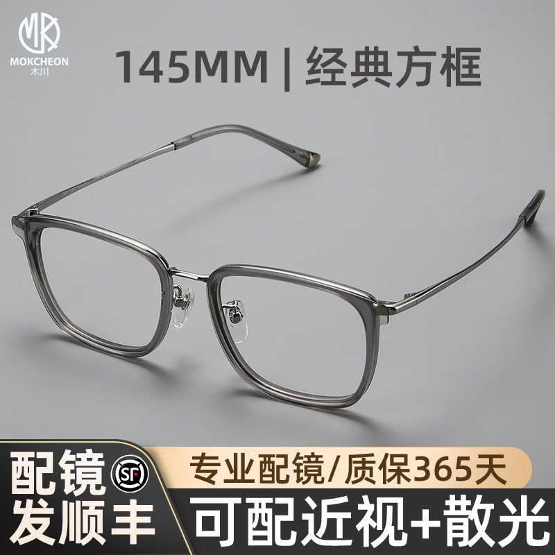 木川145MM眼镜近视男款简约方框
