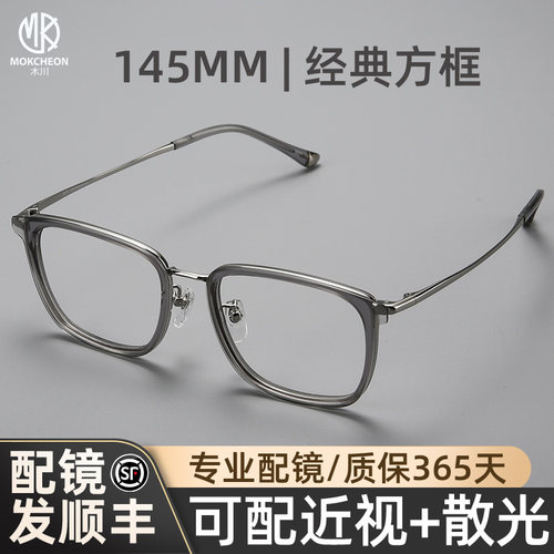木川145MM眼镜近视男款简约方框