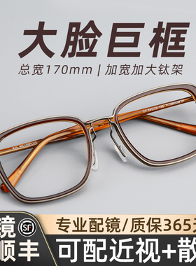 木川170MM眼镜男士近视胖子大头围大码加宽可配度数纯钛网上配镜