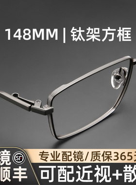 木川148MM眼镜男款复古纯钛方框大脸高度数框架可配近视散光镜片