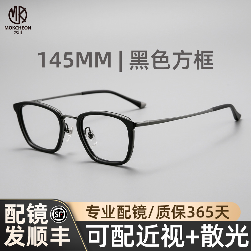 木川145MM眼镜男款近视商务简约