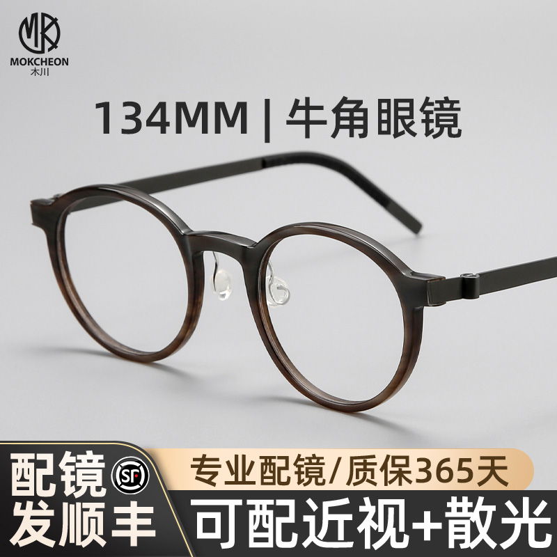 木川134MM牛角眼镜男士商务简约
